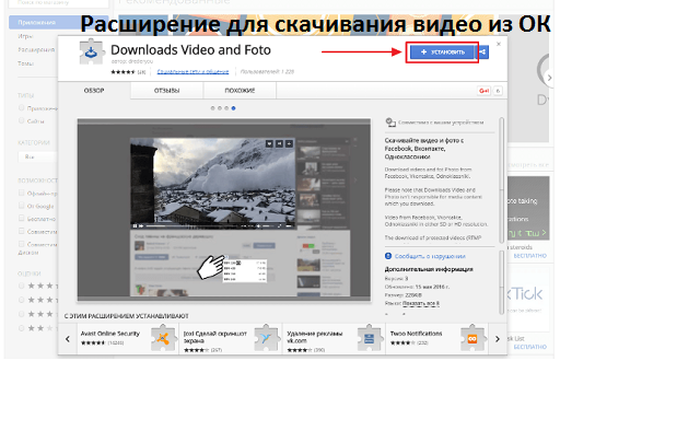 Как скачать видео ролик из Одноклассников