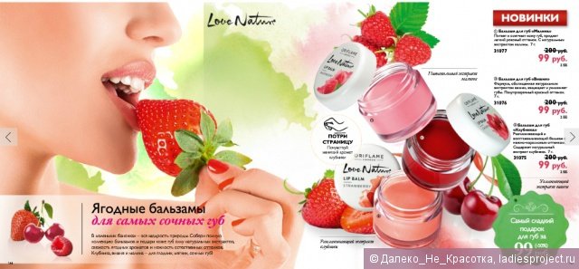 Бальзам для губ "Love Nature" (с ароматом вишни и малины) от Oriflame отзывы – LadiesProject